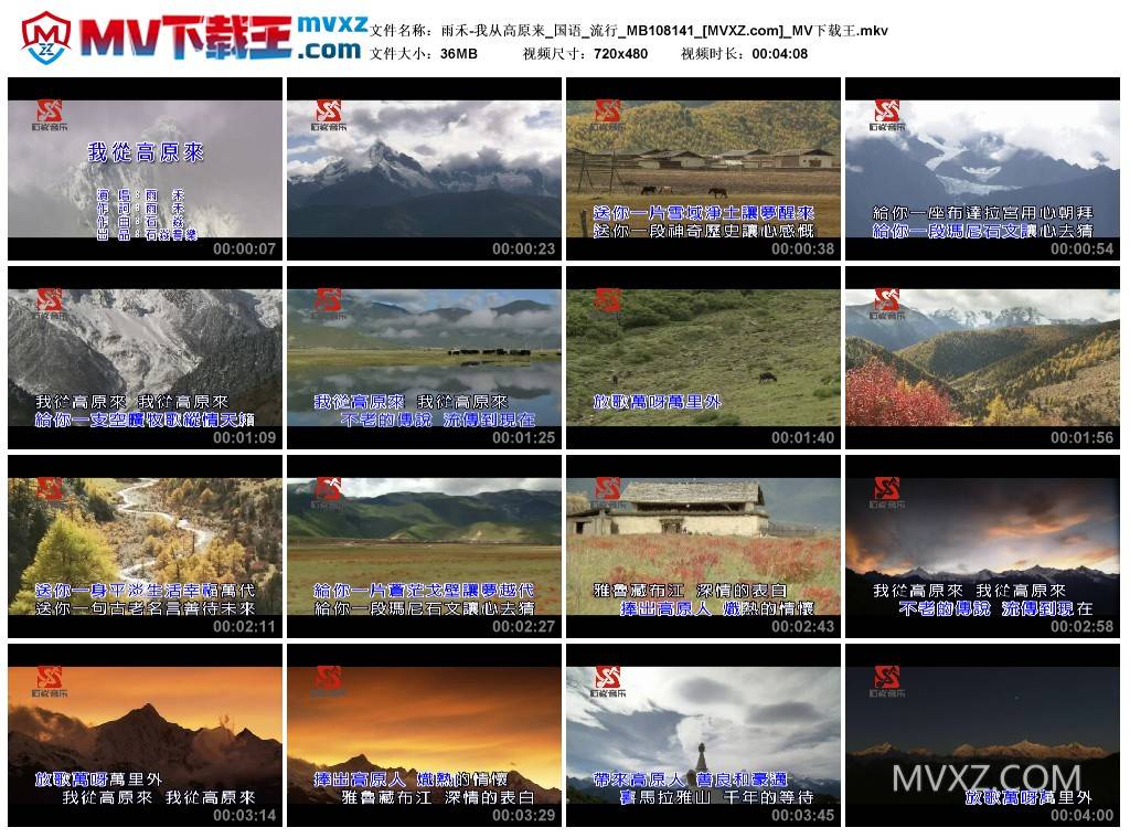 雨禾-我从高原来_国语_流行_MB108141